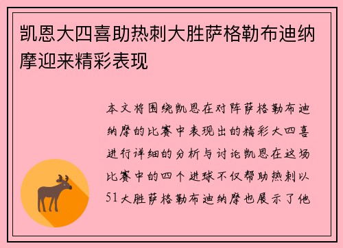 凯恩大四喜助热刺大胜萨格勒布迪纳摩迎来精彩表现 凯恩大四喜助热刺大胜萨格勒布迪纳摩迎来精彩表现