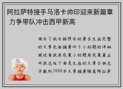 阿拉萨特接手马洛卡帅印迎来新篇章 力争带队冲击西甲新高 阿拉萨特接手马洛卡帅印迎来新篇章 力争带队冲击西甲新高