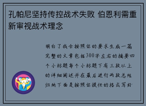 孔帕尼坚持传控战术失败 伯恩利需重新审视战术理念 孔帕尼坚持传控战术失败 伯恩利需重新审视战术理念