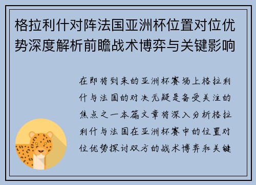 格拉利什对阵法国亚洲杯位置对位优势深度解析前瞻战术博弈与关键影响评估 格拉利什对阵法国亚洲杯位置对位优势深度解析前瞻战术博弈与关键影响评估