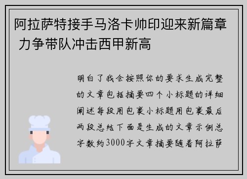 阿拉萨特接手马洛卡帅印迎来新篇章 力争带队冲击西甲新高