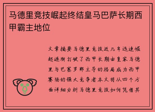 马德里竞技崛起终结皇马巴萨长期西甲霸主地位